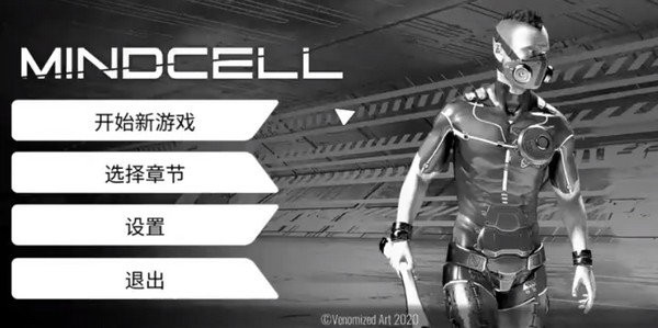 心灵细胞游戏截图2