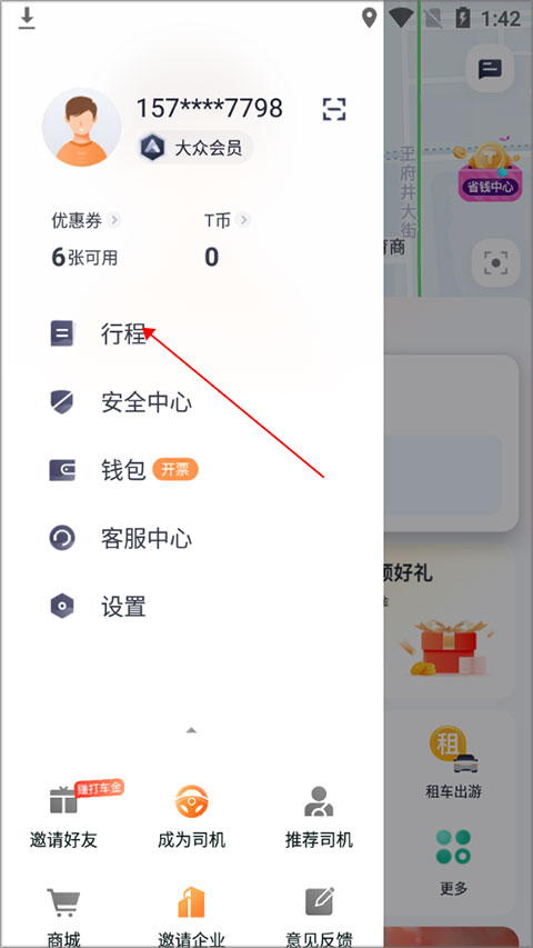 t3出行app最新版本