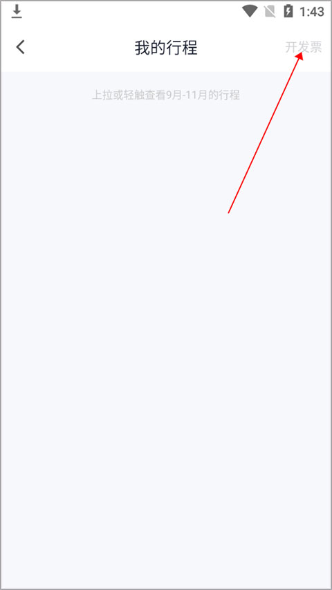 t3出行app最新版本