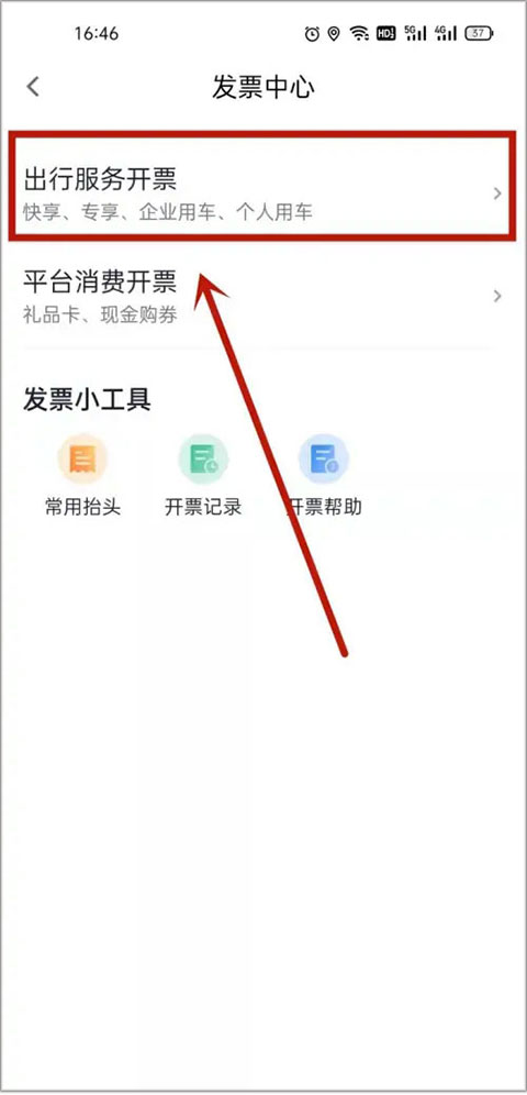 t3出行app最新版本