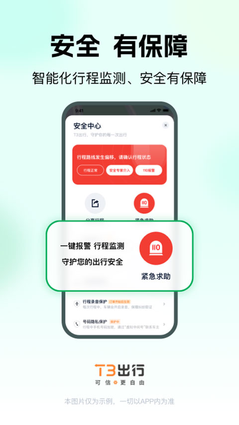 t3出行app最新版本截图2