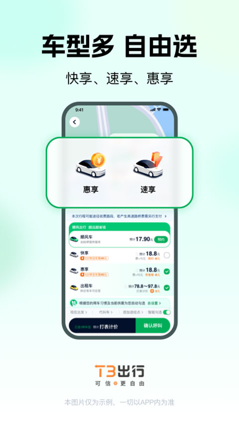 t3出行app最新版本截图3