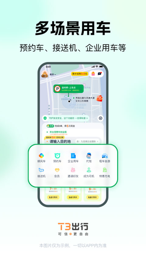 t3出行app最新版本截图4