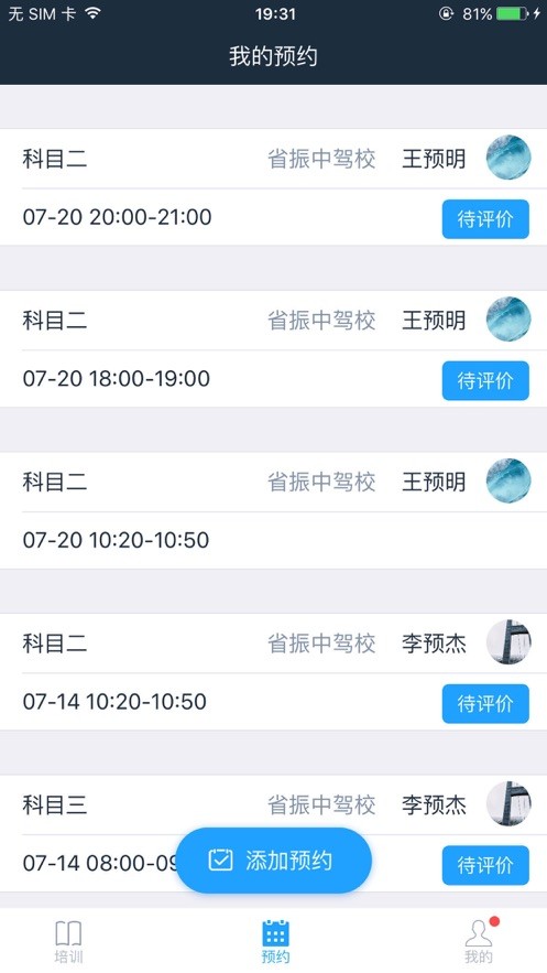 好学车学员版pro专业版截图3