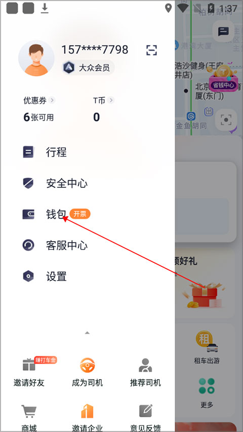 t3出行打车app