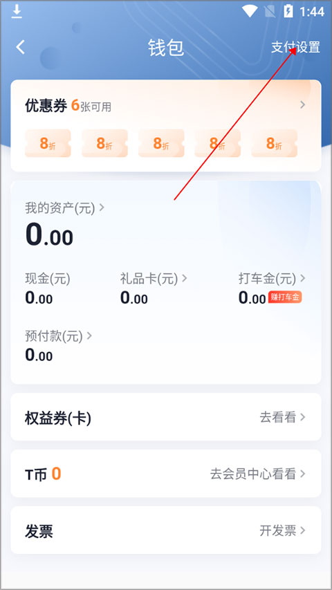 t3出行打车app