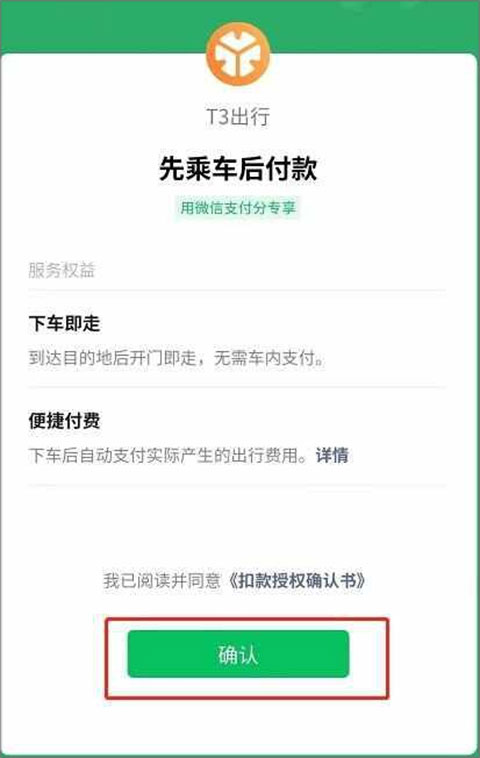 t3出行打车app