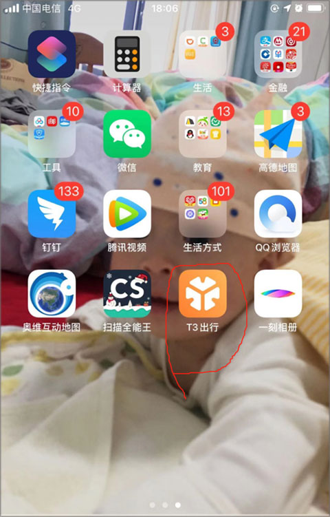 t3出行打车app