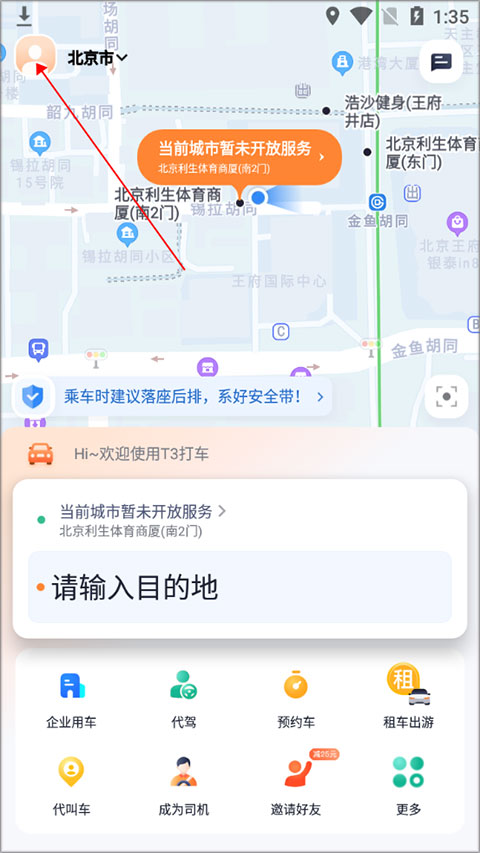 t3出行打车app