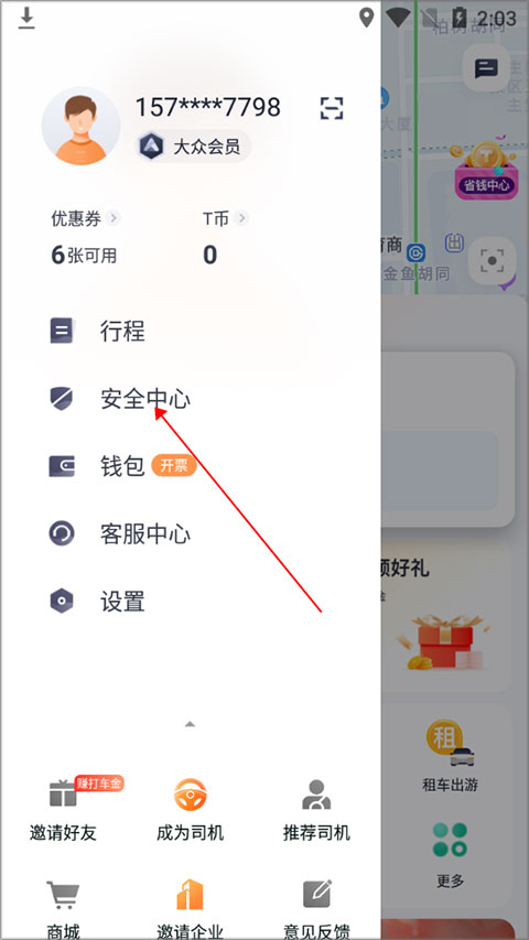 t3出行打车app