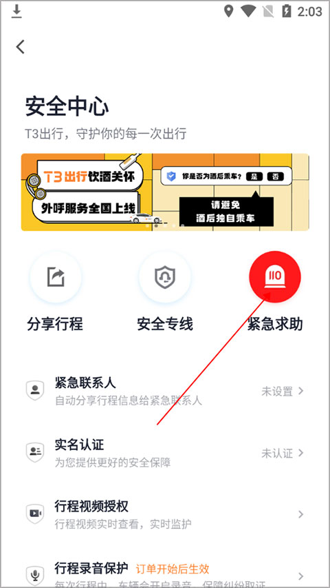 t3出行打车app