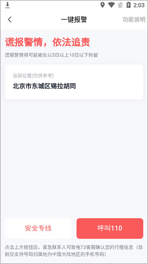t3出行打车app