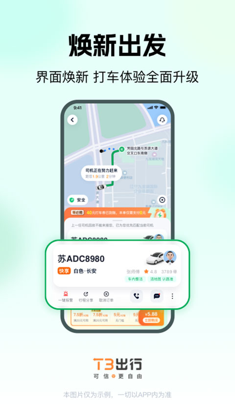 t3出行打车app截图5