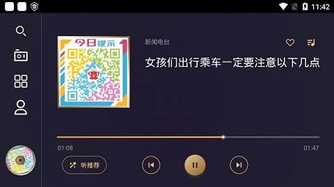 听伴app截图3