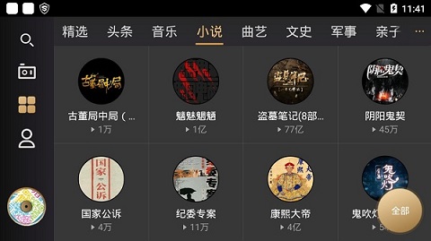 听伴app截图4