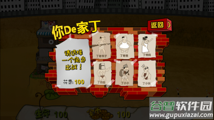 钉子户大战游戏截图3