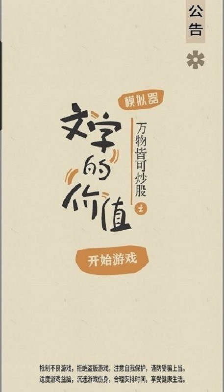 文字的价值手游截图3