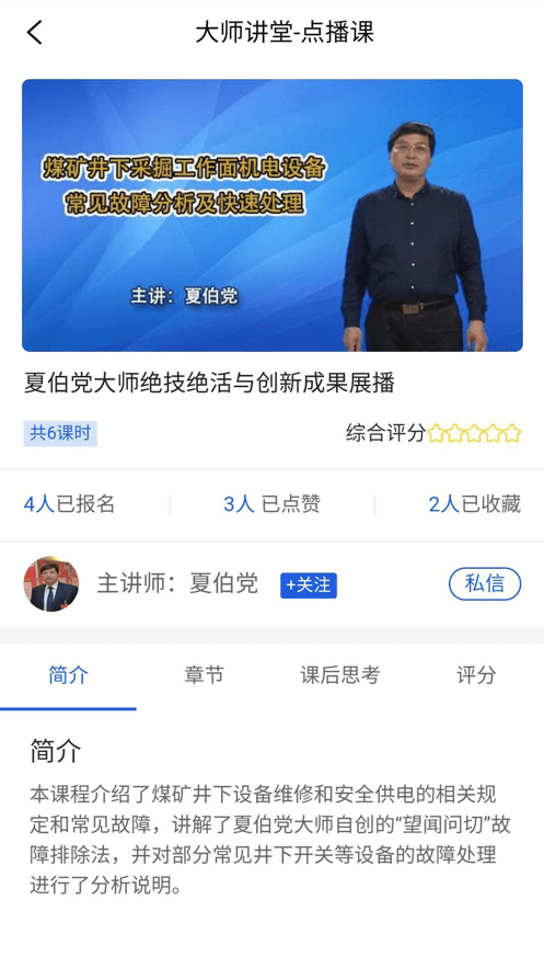 技能大师教学平台手机版截图1