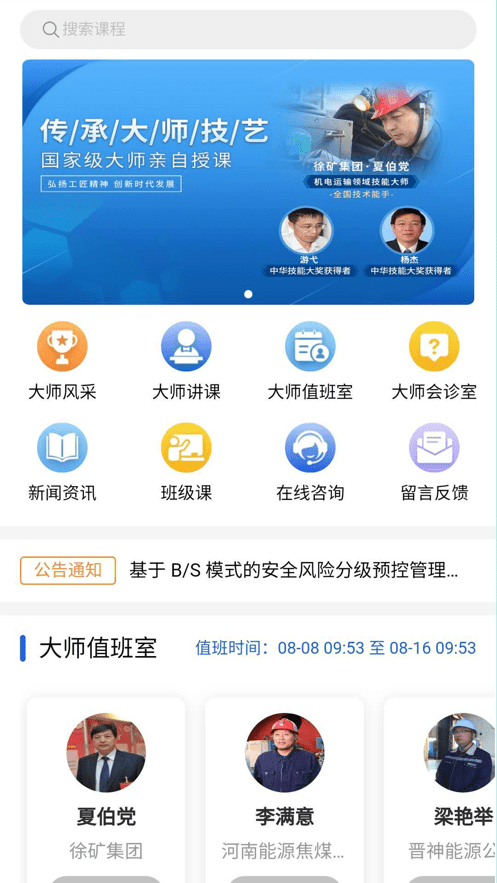 技能大师教学平台手机版截图2