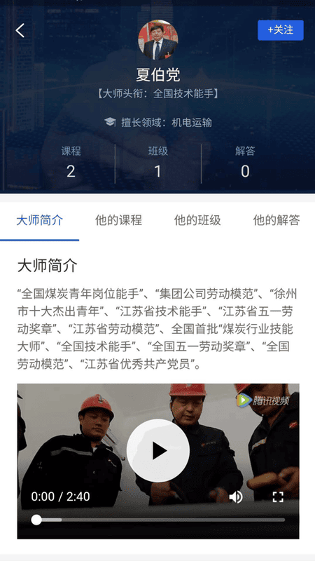 技能大师教学平台手机版截图3