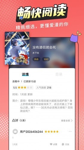 漫画新社官方免费下载安装最新版截图1
