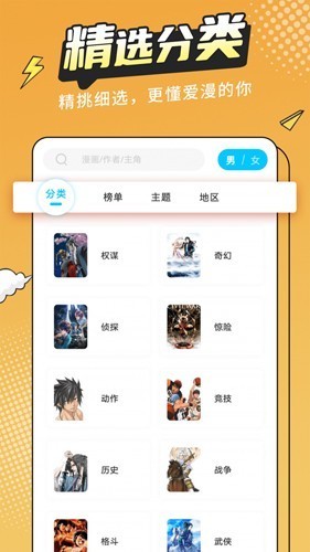 漫画新社官方免费下载安装最新版截图2