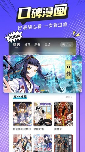 漫画新社官方免费下载安装最新版截图3