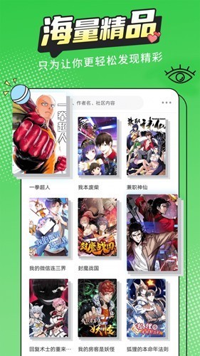 漫画新社官方免费下载安装最新版截图4