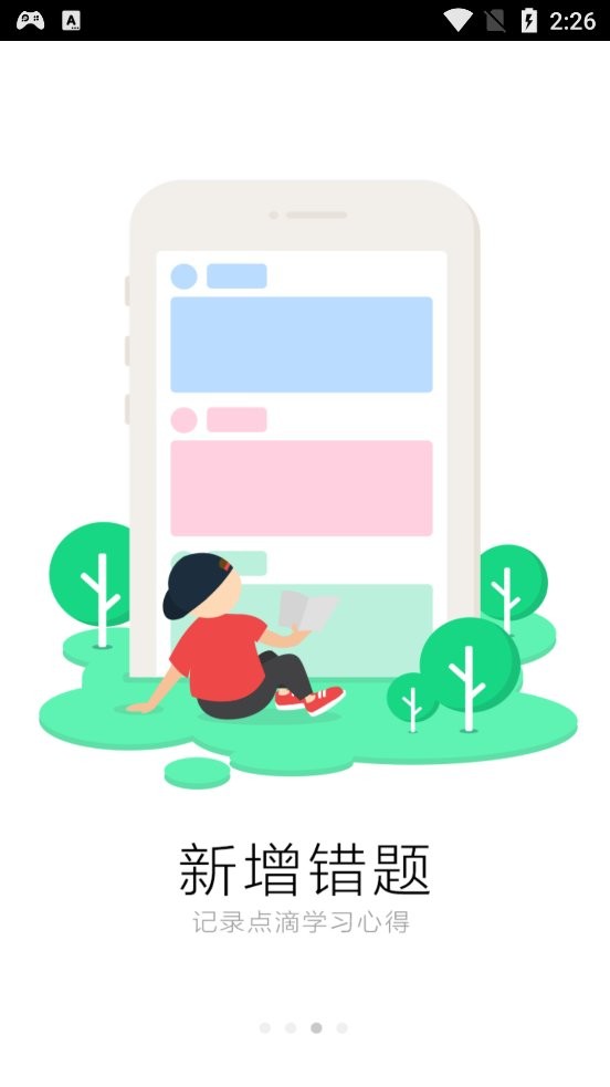 互动作业2024最新版截图1