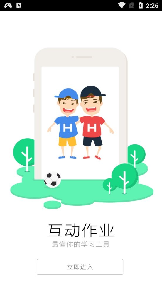 互动作业2024最新版截图2