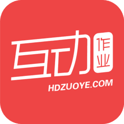 互动作业2024最新版v3.28.1