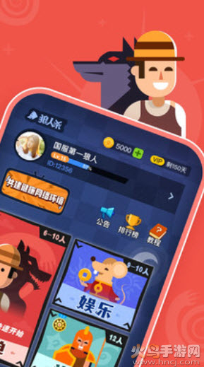 口袋狼人杀app最新版截图2