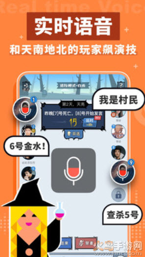 口袋狼人杀app最新版截图3