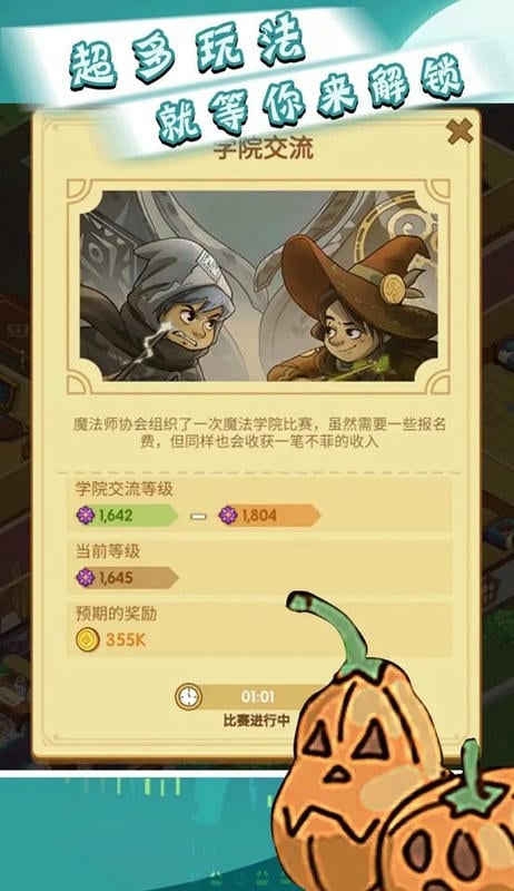 我的魔法学校免广告版截图1