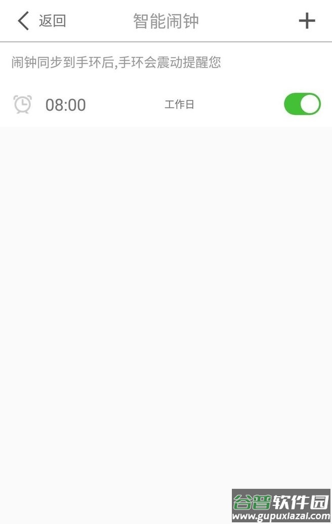 优活手环软件(yoho sports手环)截图3