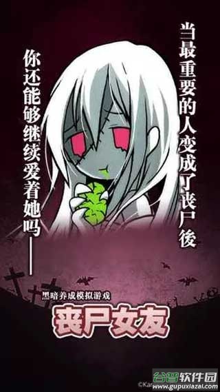 丧尸女友安卓版截图3