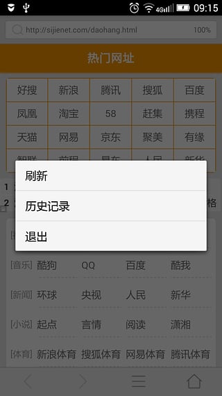 蓝天浏览器截图2