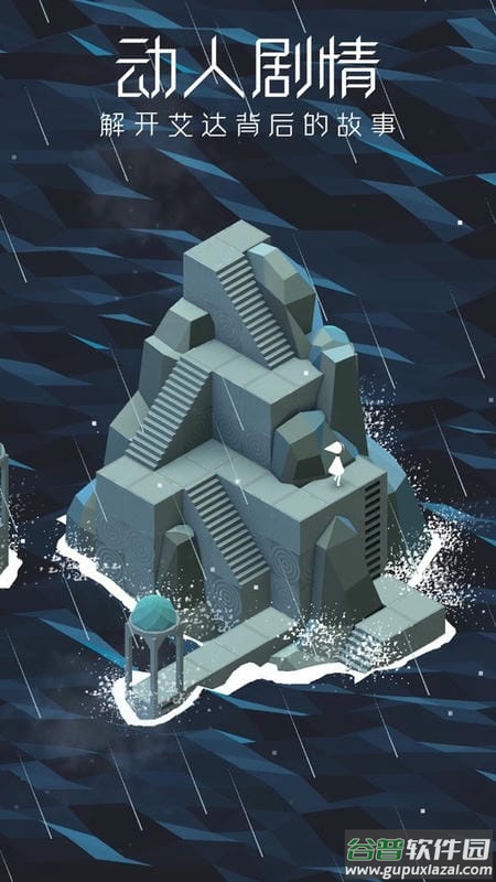 纪念碑谷1免登录内购破解版截图2