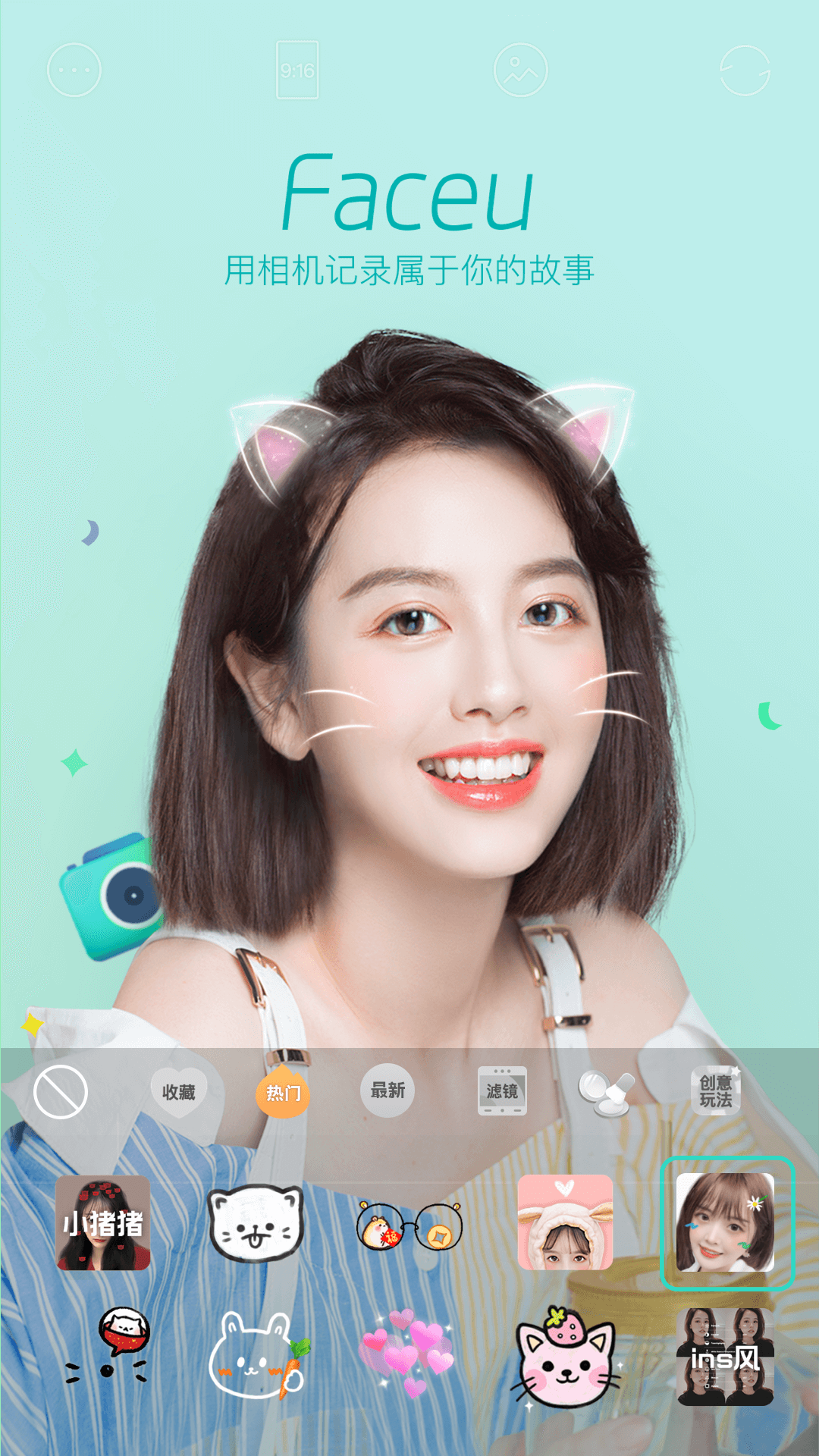 Faceu激萌APP下载最新版截图1