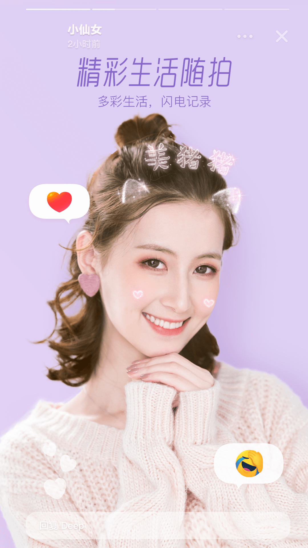 Faceu激萌APP下载最新版截图2
