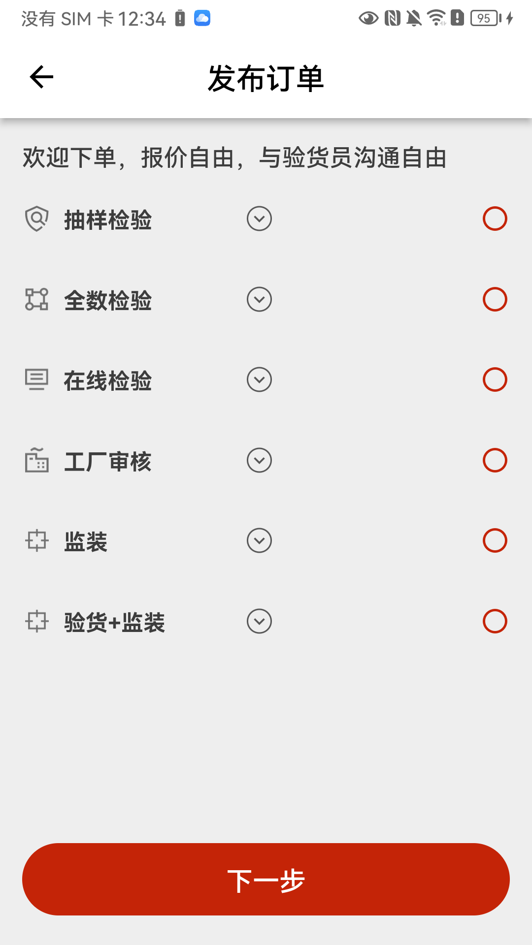 验货在线app下载截图1