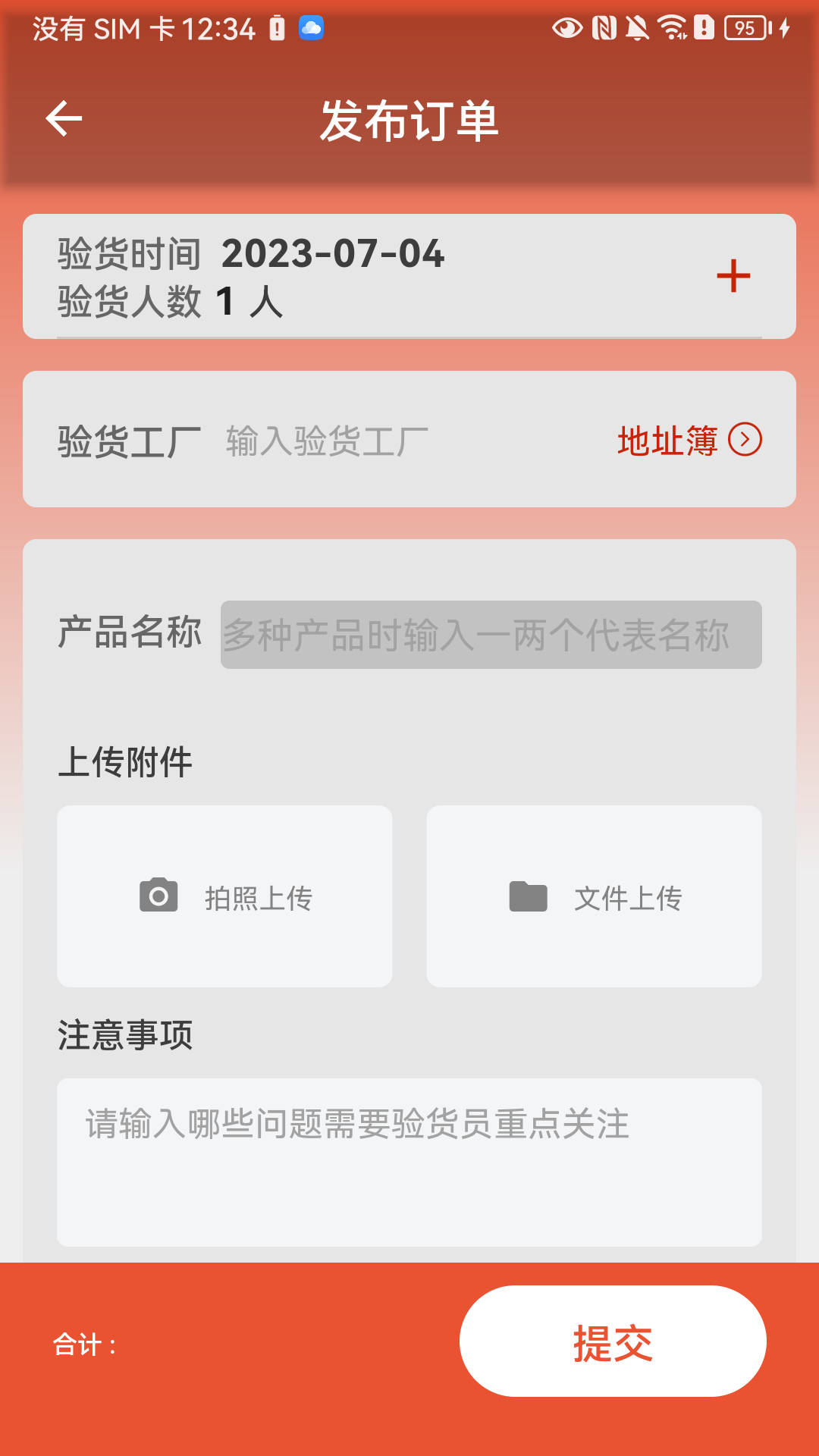 验货在线app下载截图2