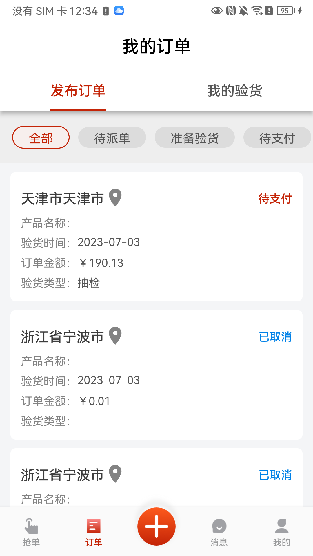验货在线app下载截图3