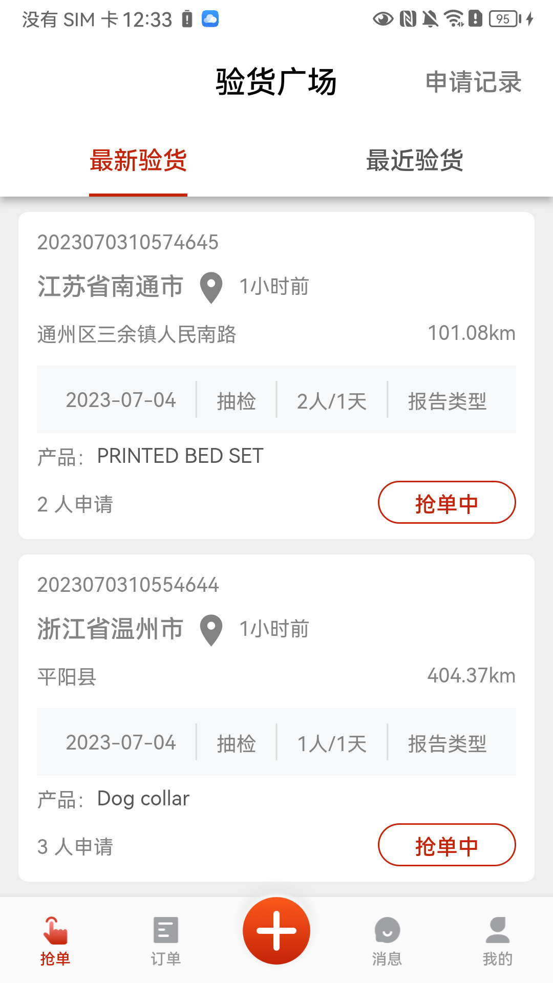 验货在线app下载截图4
