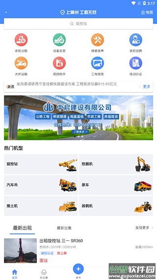 神州机械官方版截图1