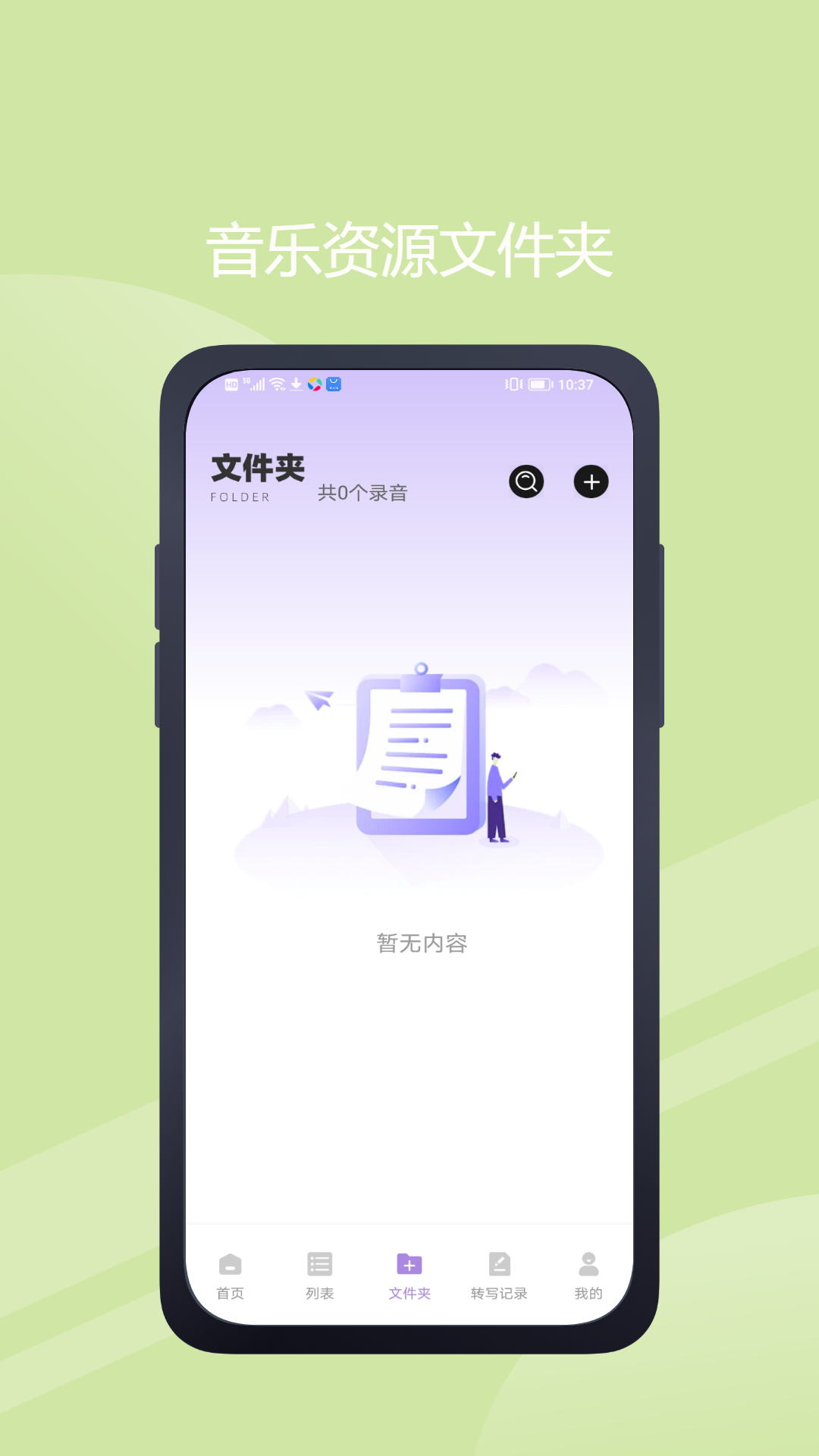 极简音效助手免费安卓截图1