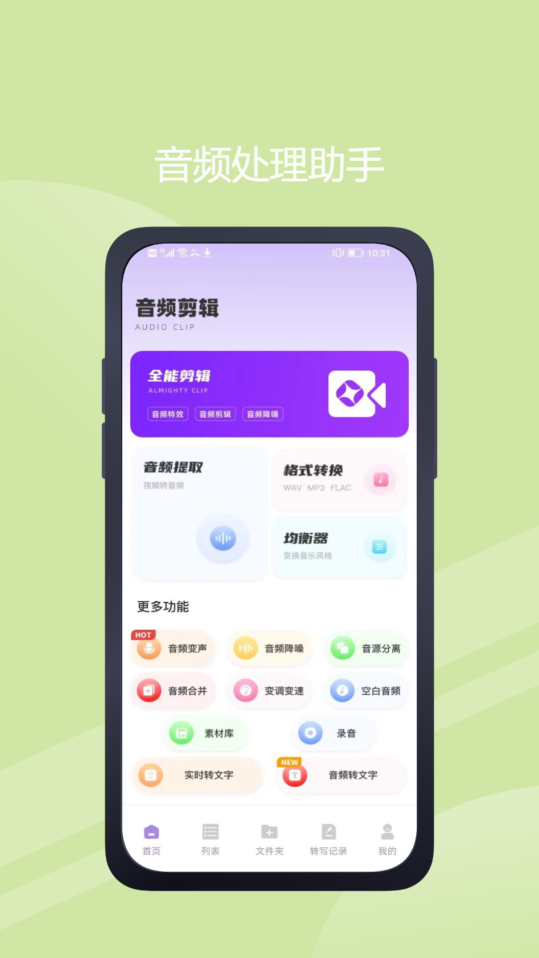 极简音效助手免费安卓截图3