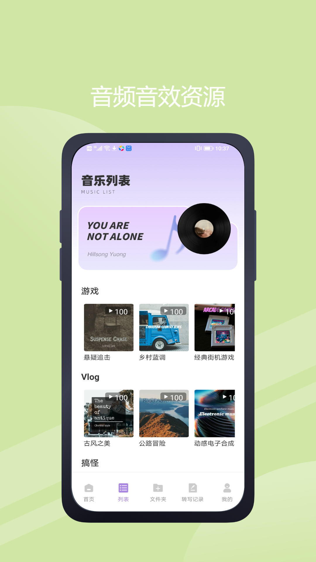 极简音效助手免费安卓截图4