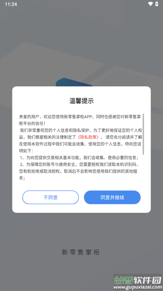 新零售掌柜app官方下载截图1