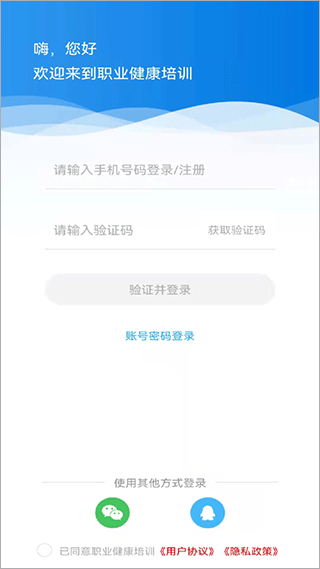 职业健康培训app截图1
